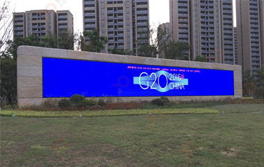G20峰會(huì)LED顯示屏項(xiàng)目