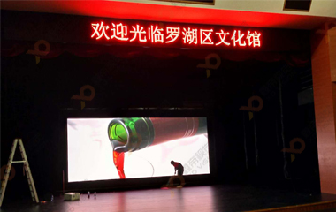 深圳羅湖文化館戶內舞臺LED屏項目