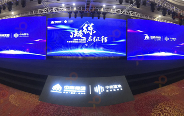 中南集團年會舞臺背景LED屏項目