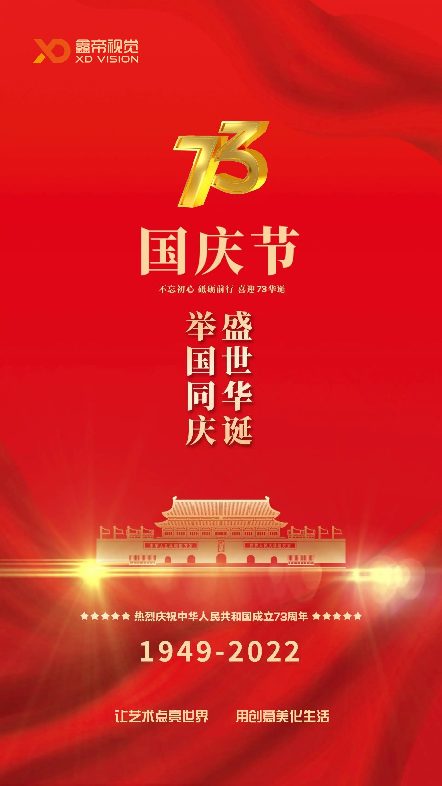 國慶節(jié)海報(bào)-1.jpg