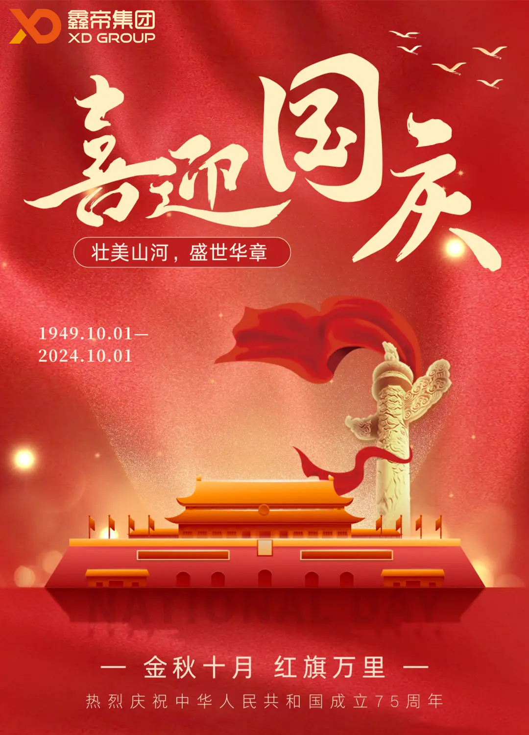 國慶節(jié)-2.jpg
